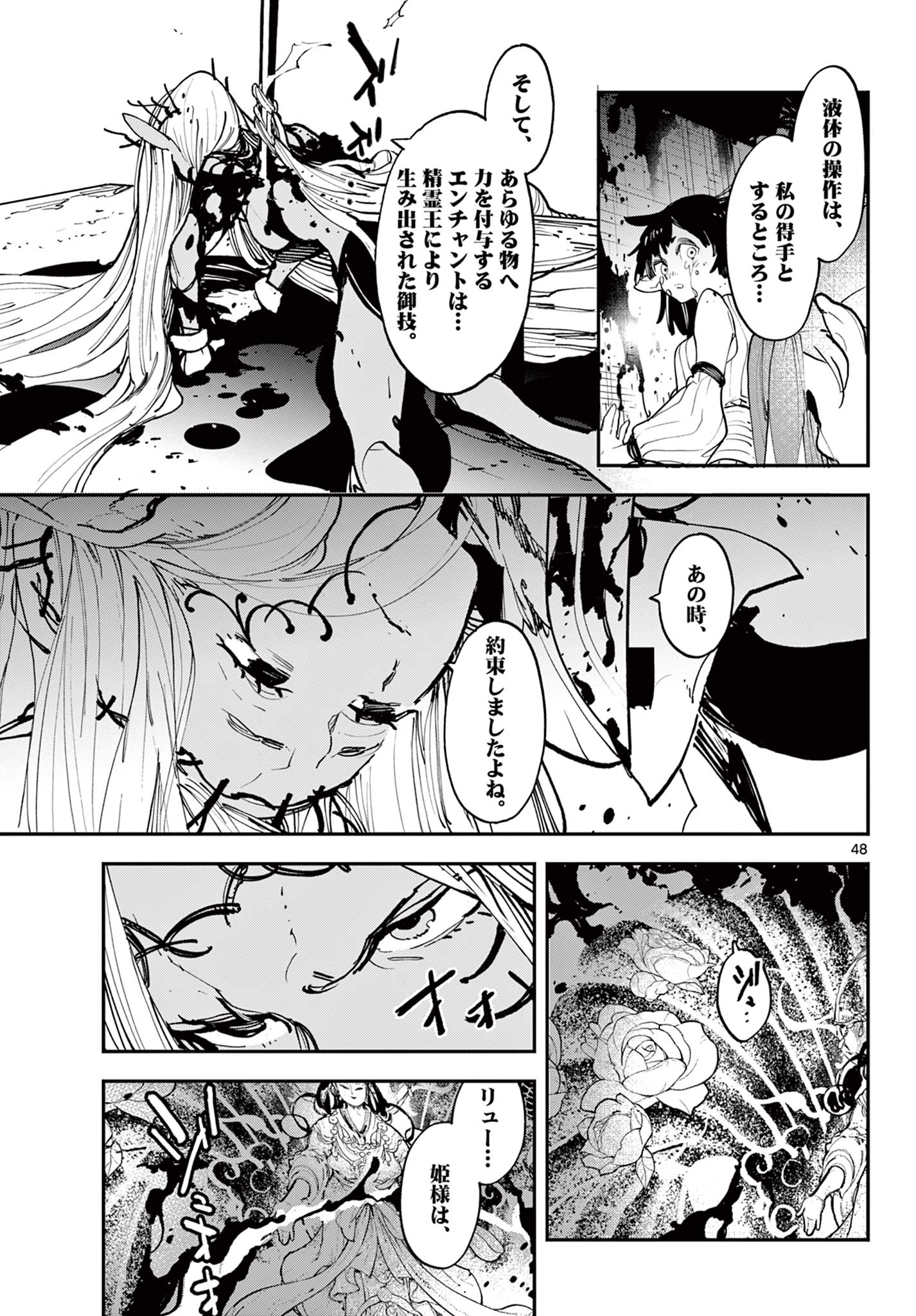 Ninkyou Tensei – Isekai no Yakuza Hime - Chapter 57.2 - Page 30